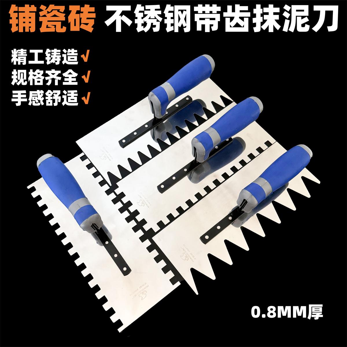 锯齿抹泥刀不锈钢抹灰刀铺瓷砖工具带齿抹子瓦工锯齿抹子贴砖刀