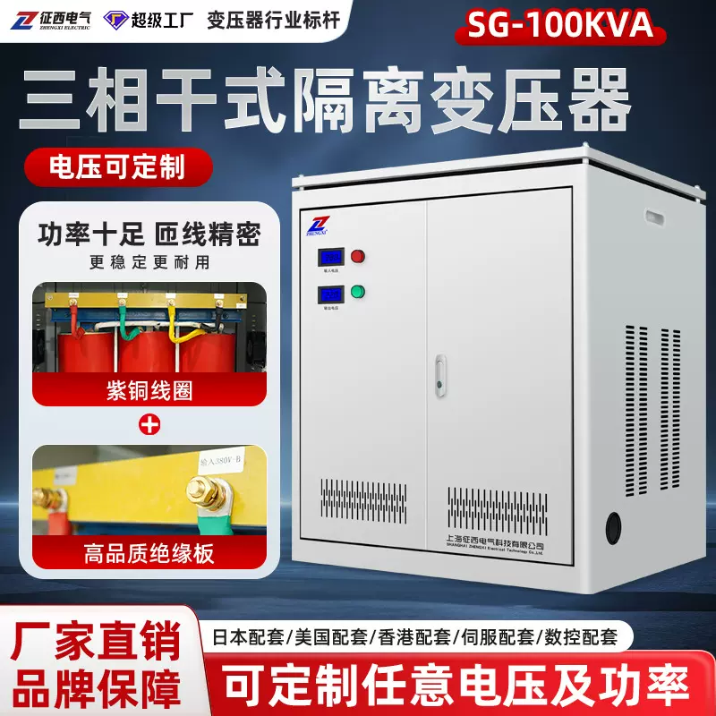 征西SG三相干式隔离变压器纯铜款380V变220V机床伺服设备工厂定制