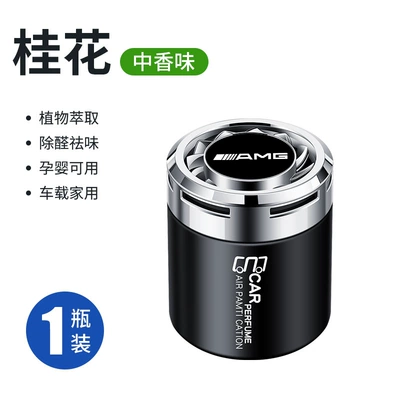 solid fragrance, car air – Car Perfume Aromatherapy - mercedes-amg-cup-holder-fragrance-osmanthus-single-bottle