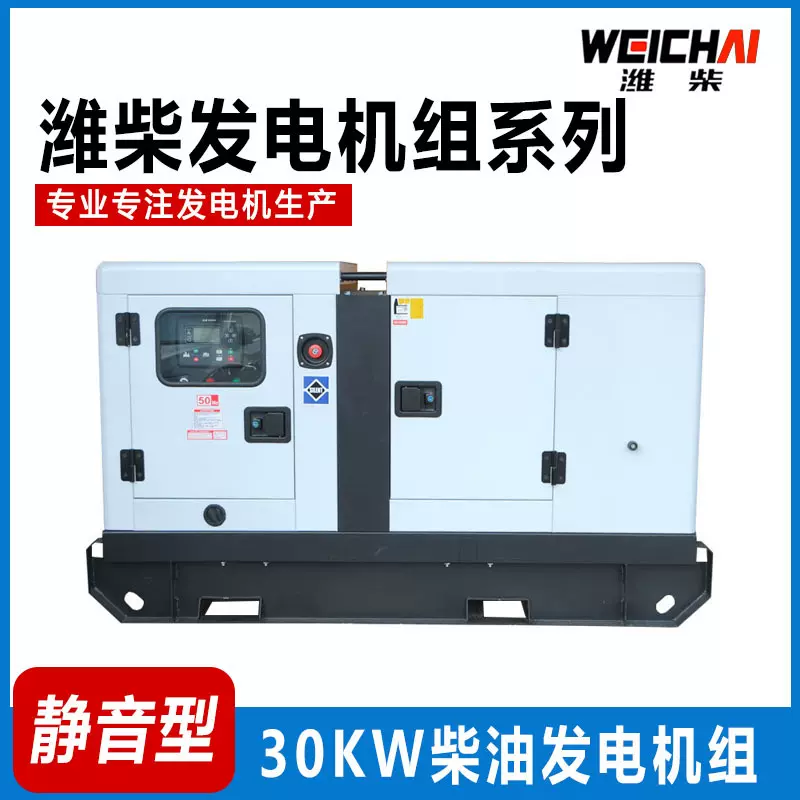 30千瓦潍柴小型移发动机37.5KVA静音潍柴动力柴油发电机 户外备用