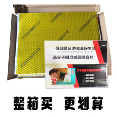 全箱卸売りトイレ下水管路防音綿自己接着防音防震材料黄金ダンピングダンパー