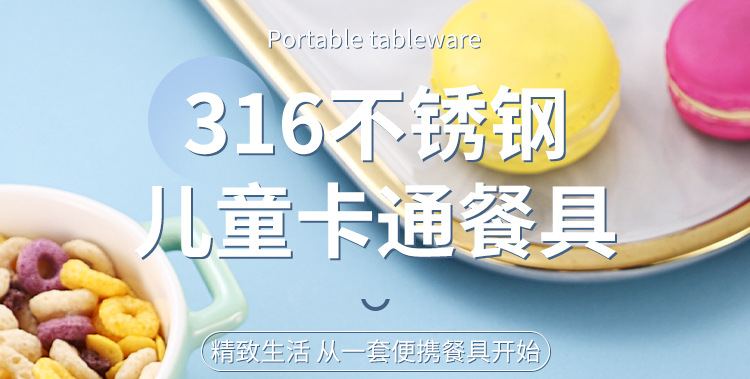 316便捷儿童叉勺详情_01.jpg