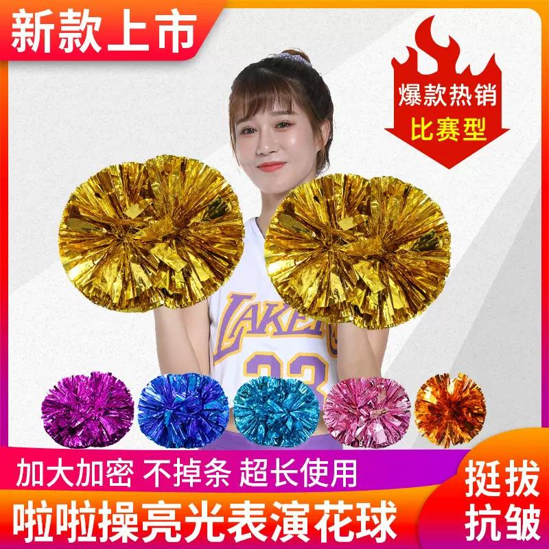 啦啦操花球啦啦队手花拉拉队手拿运动会道具彩球手柄亮光金属花球