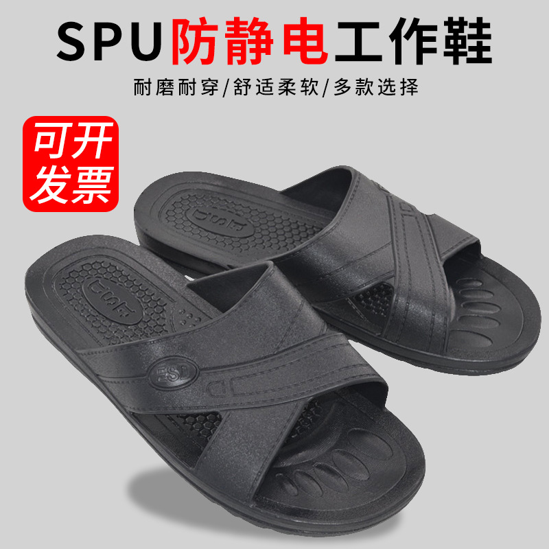 防静电拖鞋SPU加厚软底凉拖鞋电子厂无尘车间ESD工作鞋防滑男女款