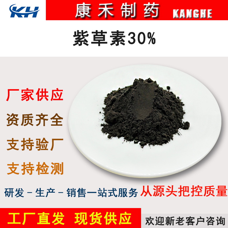 紫草素30%98%水溶性紫草提取物化妆品原料紫草醌紫草宁现货包邮