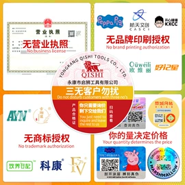 防伪商标;不干胶标签