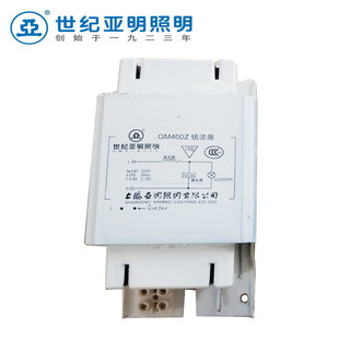 Shanghai Yaming Ballast 400W GM400Z Inductance Copper Wire Ballast 220V Century Yaming Original Factory