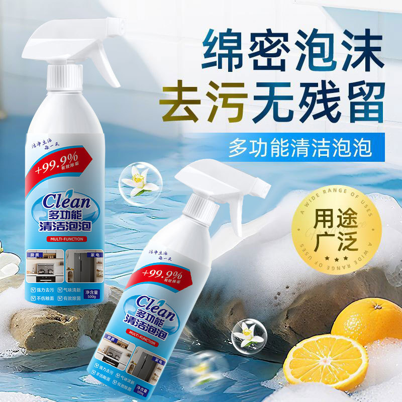 家庭用多機能洗浄泡 キッチン家電洗浄剤 多目的洗浄剤 油汚れ除去洗浄剤|undefined
