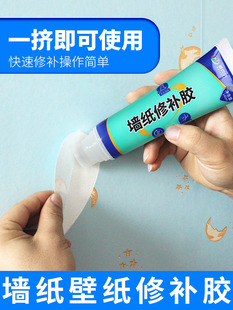 Wallpaper repair glue self-adhesive wall cloth wallpaper cracking degumming repair artifact household wall wallpaper strong adhesive cover sticker