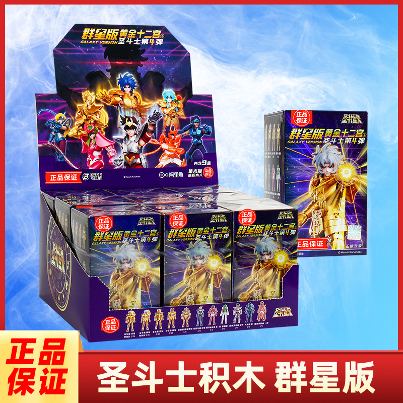 Brooke Saint Seiya Blind Box Building Blocks Star Edition Series 4 Figures Building Blocks Christmas Children's Toys Display Pieces