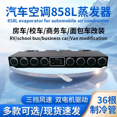Automotive air conditioning universal saloon car car