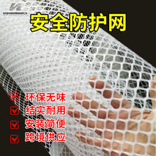 定制可跨境聚乙烯防坠防漏网阳台晒物养殖育雏网安全防护网塑料网