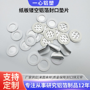 Mosquito Repellent Bottle Cap Sealing Ring Aluminum Foil Gasket Foam Gasket Cardboard Hollow Aluminum Foil Sealing Gasket Manufacturer Wholesale