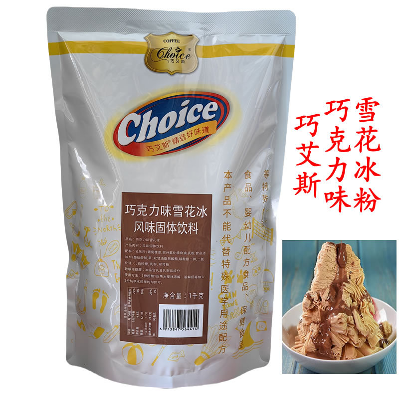 巧艾斯雪花氷粉1kgミルク味楊枝甘露いちご味生ココナッツ味チョコレート抹茶雪花氷