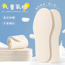 儿童乳胶鞋垫可裁剪男女童宝宝小孩运动透气吸汗防臭软底童鞋垫