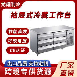 抽屉式冰箱商用风冷冷藏工作台不锈钢冰柜平台雪柜冷冻操作保鲜柜