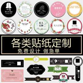 不干胶贴纸定制广告标签圆形贴纸订制防水透明pvc封口贴印刷logo