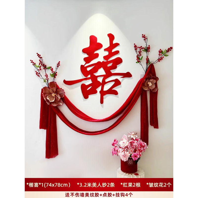婚房氛围感布置客厅背景墙结婚套装拉花装饰婚礼喜字KT板灯笼女方|undefined