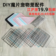 diy猫笼 魔片铁网宠物笼配件自由拼接组合兔子鸟围栏栅栏隔板加粗