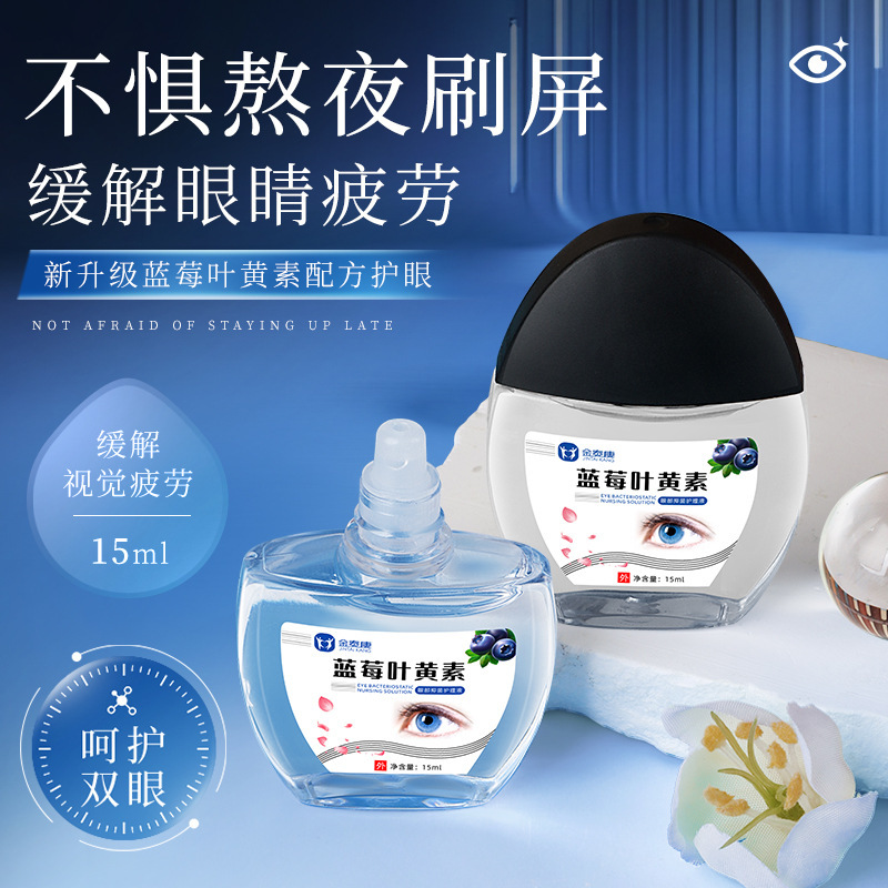 Jintaikang ブルーベリー ルテイン ヒアルロン酸ケア ソリューション 疲労、乾燥、かすみ目を和らげる目薬 在庫あり|undefined