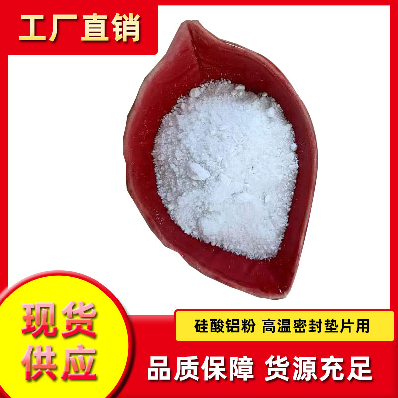 供应硅酸铝工业级涂料油漆用悬浮剂抗结剂填充剂量大从优白度高