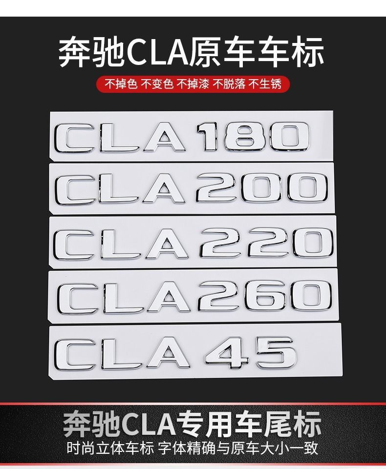 Suitable for Mercedes-Benz CLA260 car stickers, CLA200 rear emblem, CLA45 emblem, CLA220 car emblem, AMG decorative modifications