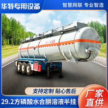 【定金价格】29.2方磷酸水合肼溶液半挂带4个人孔盖保护箱 运输车