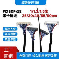 Fix 30pダブル8カード付きスクリーン線1/1.2/1.5メートル25/30/40/55/80cmダブル8液晶パネルLVDS