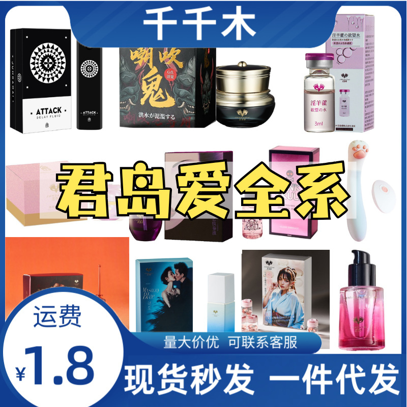 君岛爱全系润滑液快感增强液凝露精华喷剂护理成人用品情趣用品
