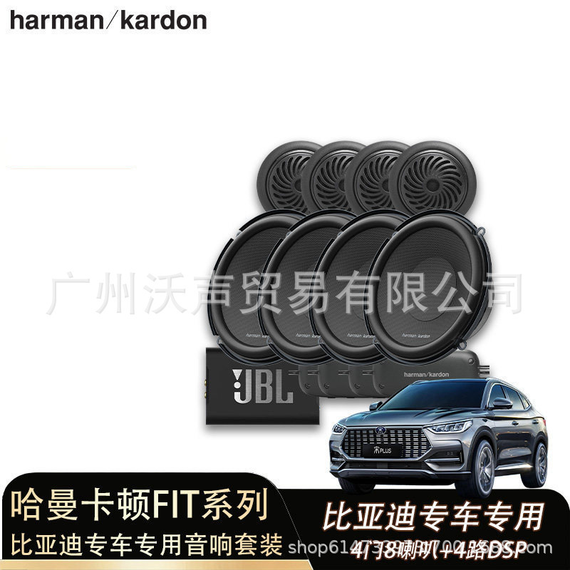 Harman Kardon Car Audio Modification for Byd Song, Qin, Han, Tang, Seagull, and Dolphin, Lossless Dedicated Car Audio System Harman Kardon Car Audio Modification for Byd Song, Qin, Han, Tang, Seagull, and Dolphin, Lossless Dedicated Car Audio System