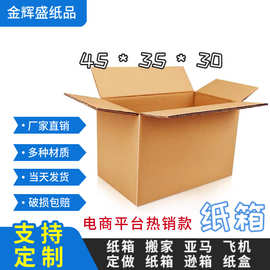 45x35x30CM极硬纸箱长方形国际物流FBA跨境亚马逊打包周转箱 批发