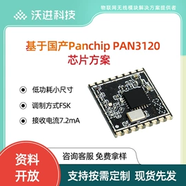 RF/射频模块;LoRa模块;评估板