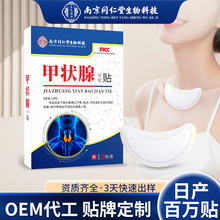 甲状腺大脖子贴结节消散贴脖子粗大眼睛凸起嗓子异物不适膏药贴