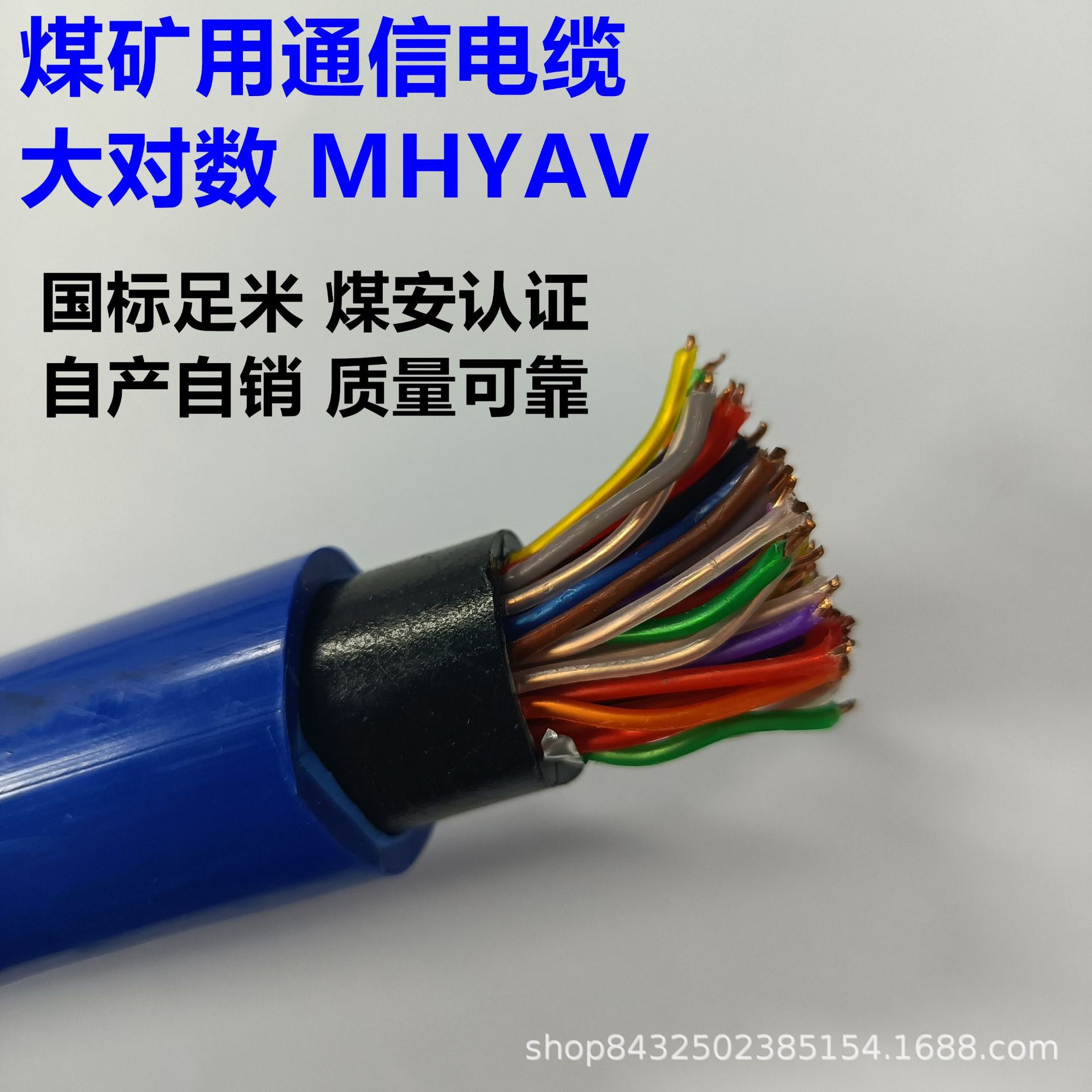 煤矿用绝缘铝通信电缆MHYAV200*2*1/0.8 矿用铜芯信煤安证