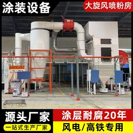 涂装除尘设备;涂装生产线;废气处理设备