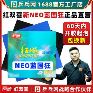 DHS Red Double Happiness NEO Blue Country Crazy 3 Niao Blue Sponge Crazy 3 Sticky National Glue Table Tennis Paddle Rubber