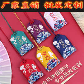中国风祈福香包刺绣锦囊祈福香包香囊护身符袋御守祥云刺绣香囊