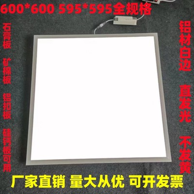 工程灯600x600led灯石膏板透镜式矿棉板集成吊顶灯60x60led平板灯