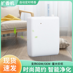 Hotel commercial aromatherapy machine lobby automatic fragrance diffuser automatic fragrance essential oil aromatherapy humidifier
