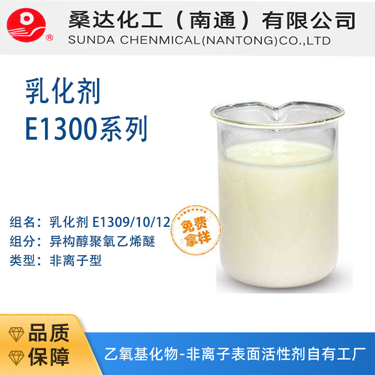 异构十醇聚氧乙烯醚1005 XP50 不含APEO 可降解 直销