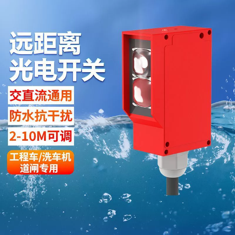 Фотоэлектрический переключатель для мойки автомобилей, инженерный автомобиль, инфракрасный датчик диффузного отражения на большие расстояния, датчик 0- 10m ворот