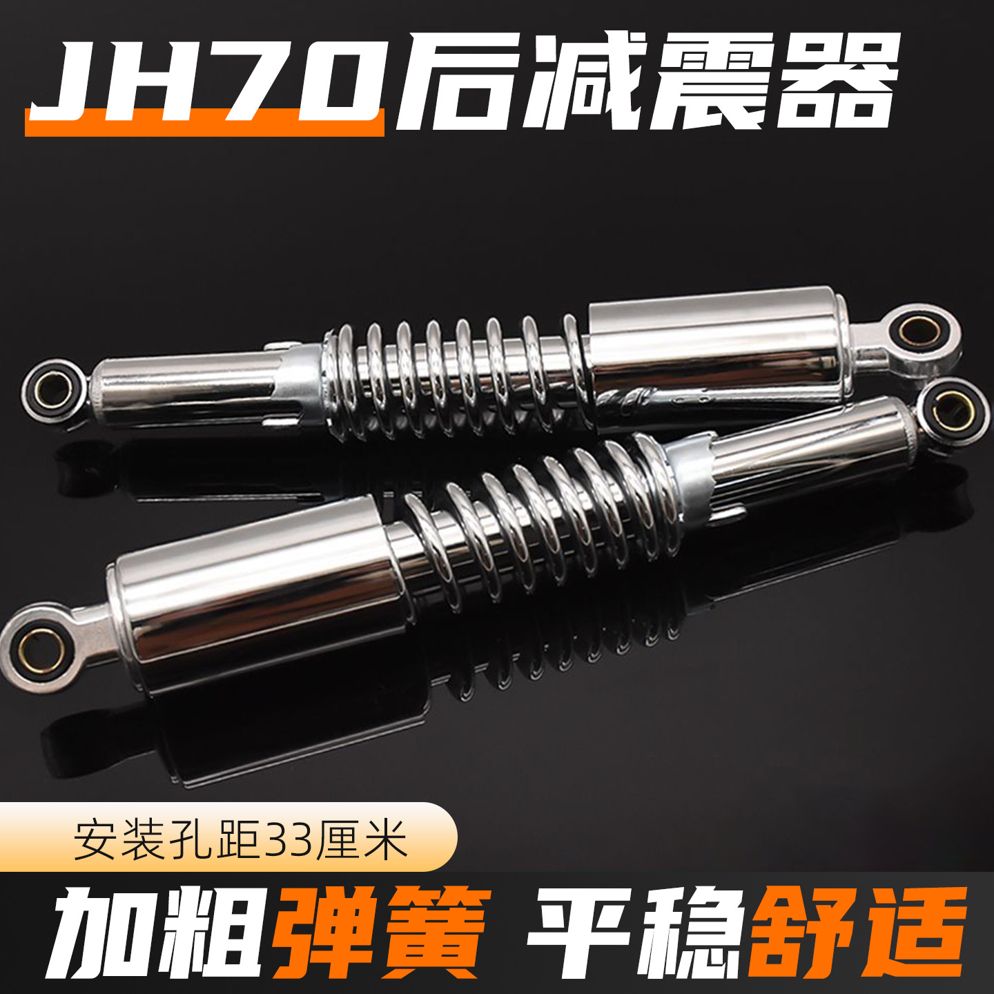 Amortiguador trasero para motocicleta JH70 de venta directa de fábrica, amortiguador trasero para motocicleta JH48, amortiguador para scooter.