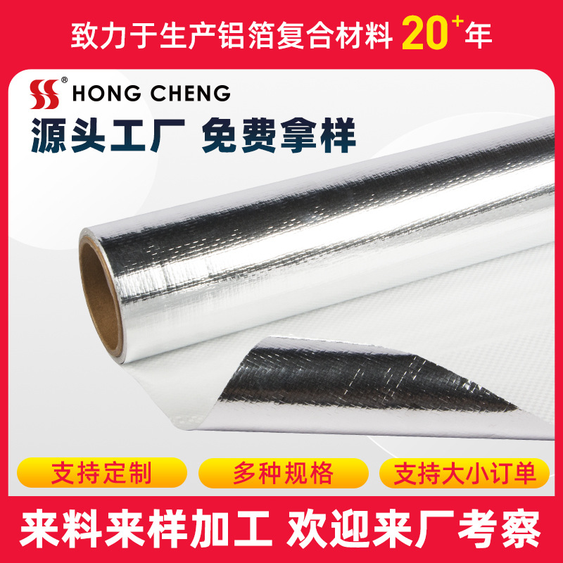 源头隔热保温材料编织布铝膜四合一编织布复合铝膜批发