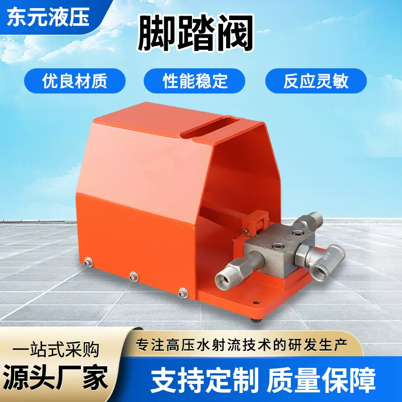 脚踏阀工业管道内壁表面水清洗机配件溢流开关超高压溢流型脚踏阀