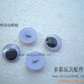 纽扣型活动眼睛塑料扣玩具眼睛玩偶公仔手工DIY配件黑白活动眼珠