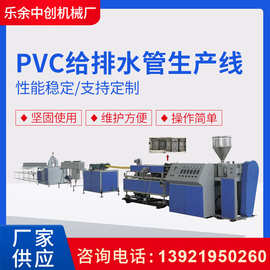 厂家供应定 制PVC给排水管生产线农用灌溉水管挤出机管材设备