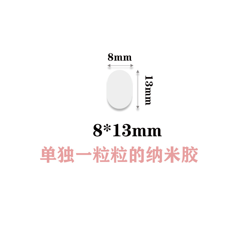 8*13mm 단일 입자 원형 나노 접착제, 0.8mm 접착제 두께, (이 단가는 각 입자의 가격입니다)