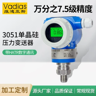 Интеллектуальный преобразователь давления Vadias 3051 взрывозащищённый