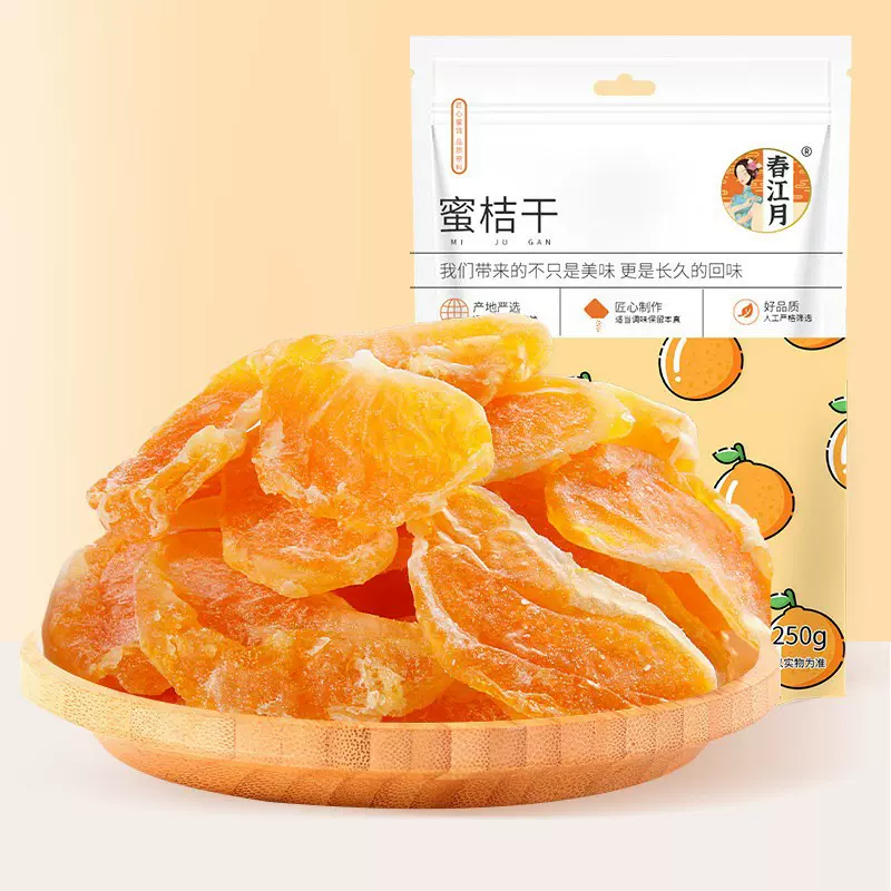 【茶颜供应商】橘子干蜜桔子金桔散装批发蜜橘果脯干蜜饯休闲零食