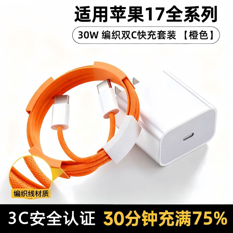 适用苹果15充电器原厂 3c认证pd30w快充头iPhone16苹果充电器套装|undefined